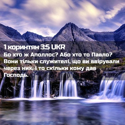 Picture 02 - 1 коринтян 3:5 UKR - Бо хто ж Аполлос? Або хто то - Bible Verse Picture