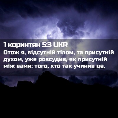 Picture 02 - 1 коринтян 5:3 UKR - Отож я, відсутній тілом, та - Bible Verse Picture