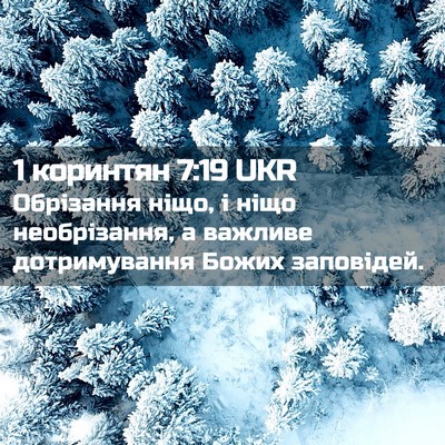 Picture 02 - 1 коринтян 7:19 UKR - Обрізання ніщо, і ніщо - Bible Verse Picture
