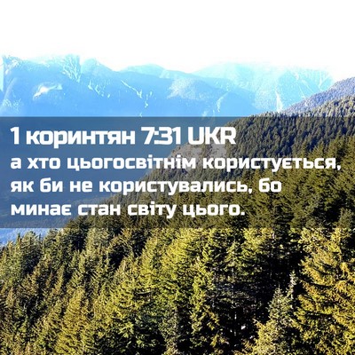 Picture 02 - 1 коринтян 7:31 UKR - а хто цьогосвітнім - Bible Verse Picture