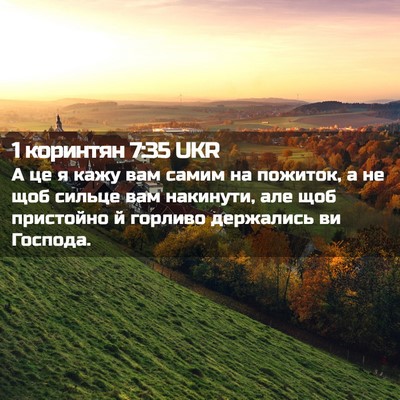 Picture 02 - 1 коринтян 7:35 UKR - А це я кажу вам самим на - Bible Verse Picture