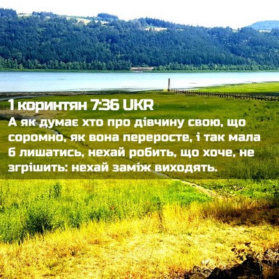 Picture 02 - 1 коринтян 7:36 UKR - А як думає хто про дівчину - Bible Verse Picture