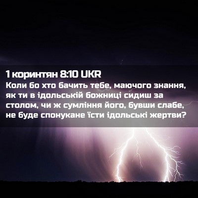 Picture 02 - 1 коринтян 8:10 UKR - Коли бо хто бачить тебе, - Bible Verse Picture