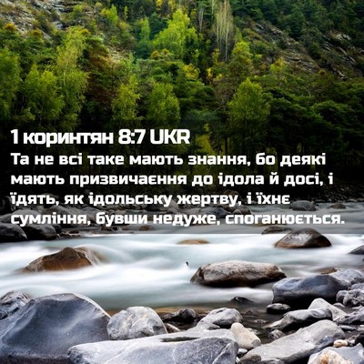 Picture 02 - 1 коринтян 8:7 UKR - Та не всі таке мають - Bible Verse Picture