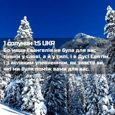 Picture 02 - 1 солунян 1:5 UKR - Бо наша Євангелія не була - Bible Verse Picture