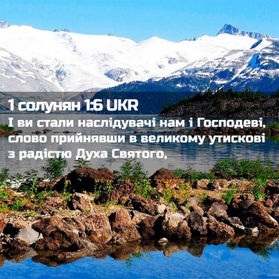 Picture 02 - 1 солунян 1:6 UKR - І ви стали наслідувачі нам - Bible Verse Picture