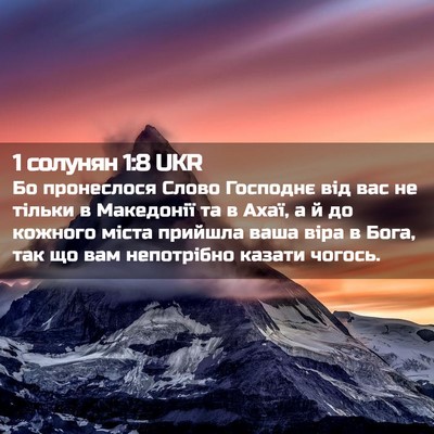 Picture 02 - 1 солунян 1:8 UKR - Бо пронеслося Слово - Bible Verse Picture