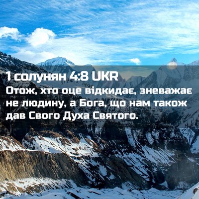 Picture 02 - 1 солунян 4:8 UKR - Отож, хто оце відкидає, - Bible Verse Picture
