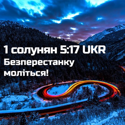 Picture 02 - 1 солунян 5:17 UKR - Безперестанку - Bible Verse Picture
