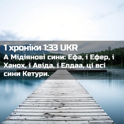 Picture 02 - 1 хроніки 1:33 UKR - А Мідіянові сини: Ефа, і - Bible Verse Picture