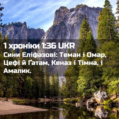 Picture 02 - 1 хроніки 1:36 UKR - Сини Еліфазові: Теман і - Bible Verse Picture