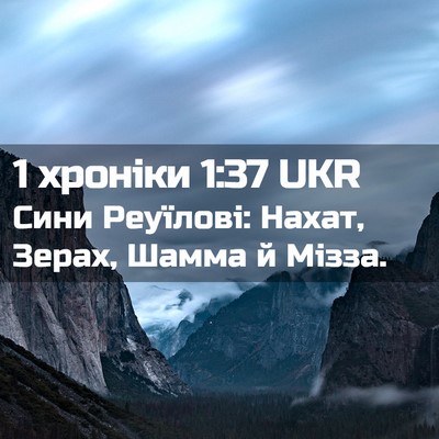 Picture 02 - 1 хроніки 1:37 UKR - Сини Реуїлові: Нахат, - Bible Verse Picture