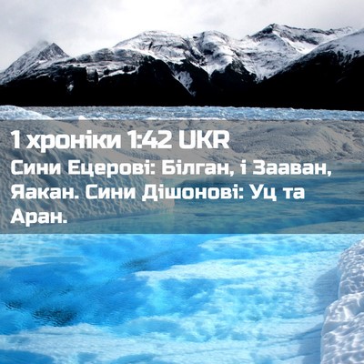 Picture 02 - 1 хроніки 1:42 UKR - Сини Ецерові: Білган, і - Bible Verse Picture