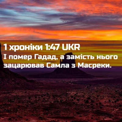Picture 02 - 1 хроніки 1:47 UKR - І помер Гадад, а замість - Bible Verse Picture