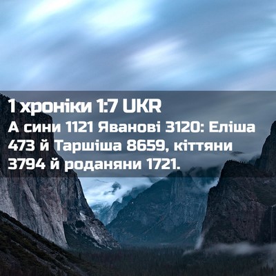 Picture 02 - 1 хроніки 1:7 UKR - А сини 1121 Яванові 3120: Еліша - Bible Verse Picture
