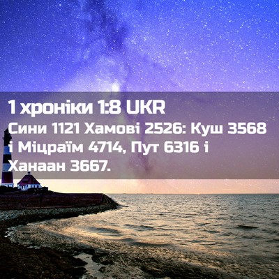 Picture 02 - 1 хроніки 1:8 UKR - Сини 1121 Хамові 2526: Куш 3568 і - Bible Verse Picture