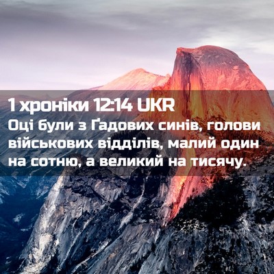Picture 02 - 1 хроніки 12:14 UKR - Оці були з Ґадових синів, - Bible Verse Picture