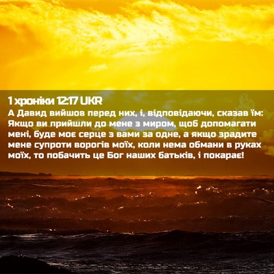 Picture 02 - 1 хроніки 12:17 UKR - А Давид вийшов перед них, і, - Bible Verse Picture