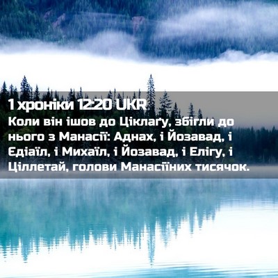 Picture 02 - 1 хроніки 12:20 UKR - Коли він ішов до Ціклаґу, - Bible Verse Picture
