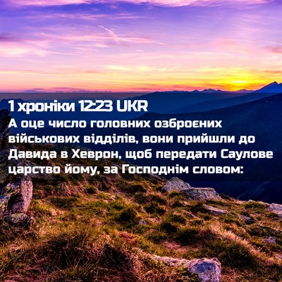 Picture 02 - 1 хроніки 12:23 UKR - А оце число головних - Bible Verse Picture