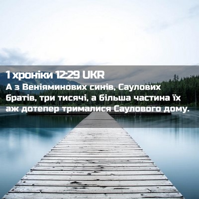 Picture 02 - 1 хроніки 12:29 UKR - А з Веніяминових синів, - Bible Verse Picture
