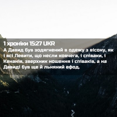 Picture 02 - 1 хроніки 15:27 UKR - А Давид був зодягнений в - Bible Verse Picture