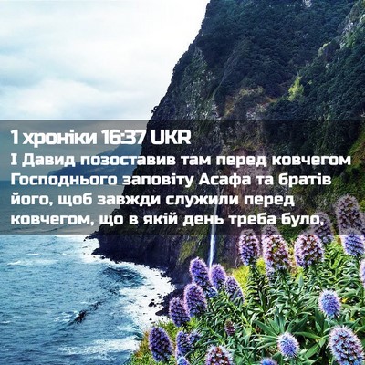 Picture 02 - 1 хроніки 16:37 UKR - І Давид позоставив там - Bible Verse Picture