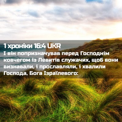 Picture 02 - 1 хроніки 16:4 UKR - І він попризначував перед - Bible Verse Picture