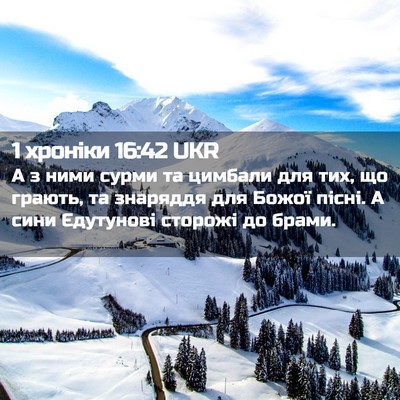 Picture 02 - 1 хроніки 16:42 UKR - А з ними сурми та цимбали - Bible Verse Picture