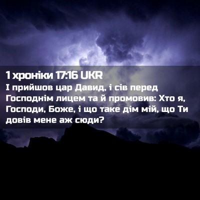 Picture 02 - 1 хроніки 17:16 UKR - І прийшов цар Давид, і сів - Bible Verse Picture