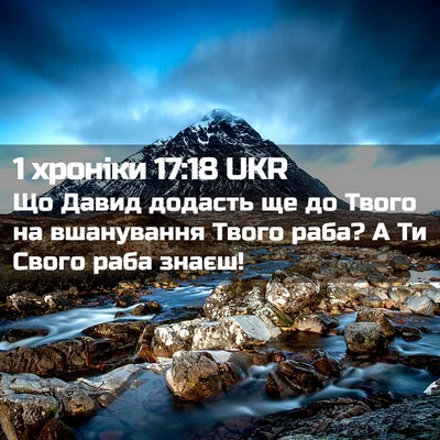 Picture 02 - 1 хроніки 17:18 UKR - Що Давид додасть ще до - Bible Verse Picture