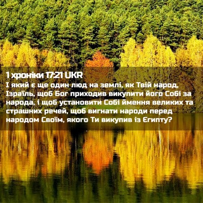 Picture 02 - 1 хроніки 17:21 UKR - І який є ще один люд на - Bible Verse Picture