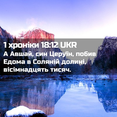 Picture 02 - 1 хроніки 18:12 UKR - А Авшай, син Церуїн, побив - Bible Verse Picture