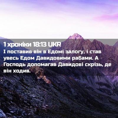 Picture 02 - 1 хроніки 18:13 UKR - І поставив він в Едомі - Bible Verse Picture