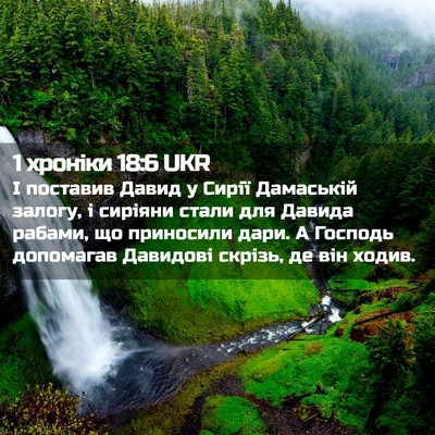 Picture 02 - 1 хроніки 18:6 UKR - І поставив Давид у Сирії - Bible Verse Picture