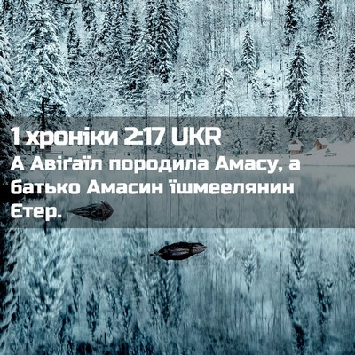 Picture 02 - 1 хроніки 2:17 UKR - А Авіґаїл породила Амасу, а - Bible Verse Picture