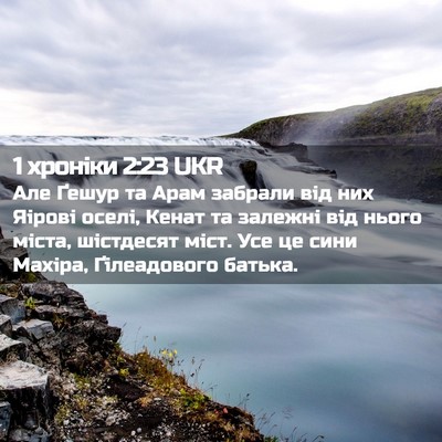 Picture 02 - 1 хроніки 2:23 UKR - Але Ґешур та Арам забрали - Bible Verse Picture