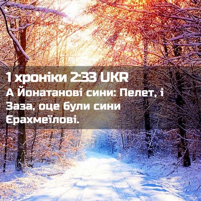 Picture 02 - 1 хроніки 2:33 UKR - А Йонатанові сини: Пелет, і - Bible Verse Picture