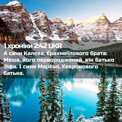 Picture 02 - 1 хроніки 2:42 UKR - А сини Калева, - Bible Verse Picture
