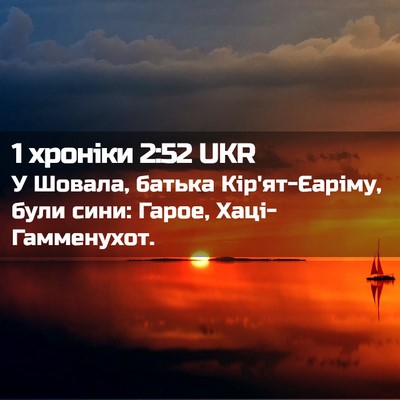 Picture 02 - 1 хроніки 2:52 UKR - У Шовала, батька - Bible Verse Picture