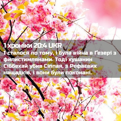 Picture 02 - 1 хроніки 20:4 UKR - І сталося по тому, і була - Bible Verse Picture