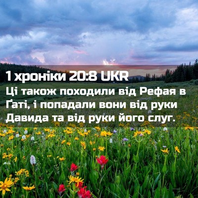 Picture 02 - 1 хроніки 20:8 UKR - Ці також походили від - Bible Verse Picture