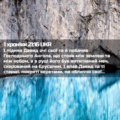 Picture 02 - 1 хроніки 21:16 UKR - І підняв Давид очі свої та - Bible Verse Picture