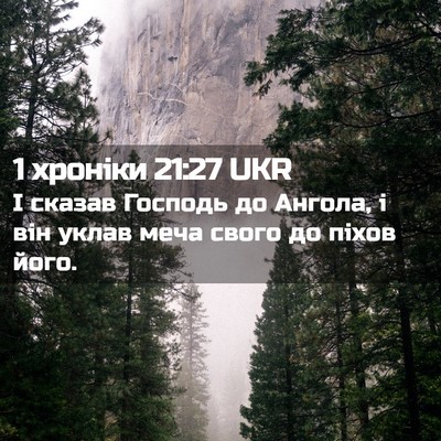 Picture 02 - 1 хроніки 21:27 UKR - І сказав Господь до Ангола, - Bible Verse Picture