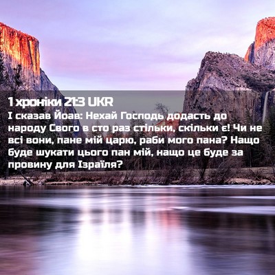 Picture 02 - 1 хроніки 21:3 UKR - І сказав Йоав: Нехай - Bible Verse Picture