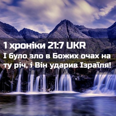 Picture 02 - 1 хроніки 21:7 UKR - І було зло в Божих очах на - Bible Verse Picture