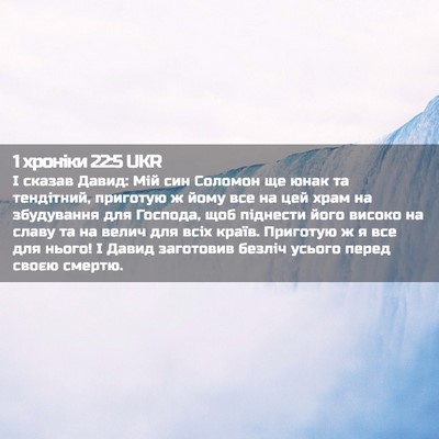 Picture 02 - 1 хроніки 22:5 UKR - І сказав Давид: Мій син - Bible Verse Picture