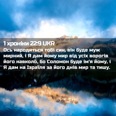 Picture 02 - 1 хроніки 22:9 UKR - Ось народиться тобі син, - Bible Verse Picture