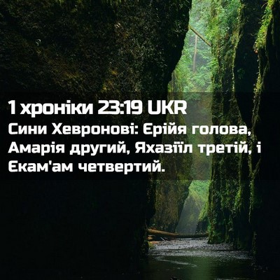 Picture 02 - 1 хроніки 23:19 UKR - Сини Хевронові: Єрійя - Bible Verse Picture