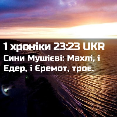 Picture 02 - 1 хроніки 23:23 UKR - Сини Мушієві: Махлі, і Едер, - Bible Verse Picture